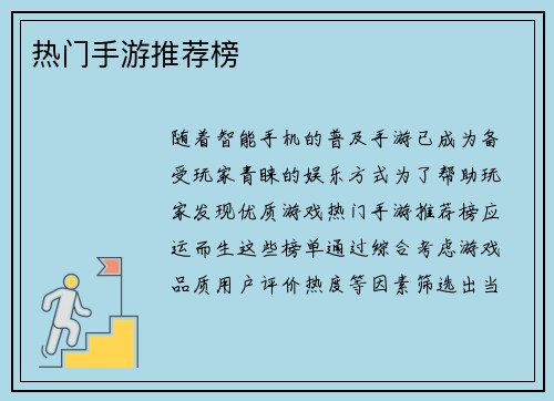 热门手游推荐榜