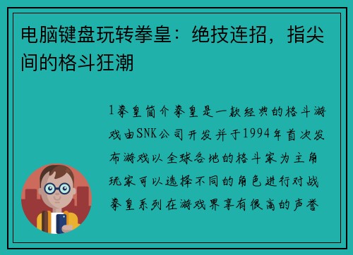 电脑键盘玩转拳皇：绝技连招，指尖间的格斗狂潮