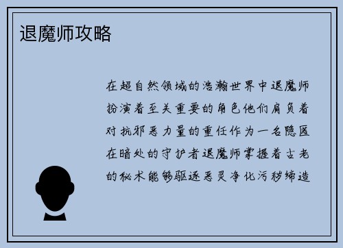 退魔师攻略